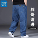 真維斯（Jeanswest）牛仔褲男春夏季新款寬松直筒加肥加大碼運動(dòng)胖子肥佬彈力長(cháng)褲子男 深藍色 40