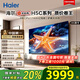 海爾（Haier）電視小紅花H5C系列55/65/75吋4K超高清超大存儲 144HZ高刷護眼超薄全面屏WiFi6彩電液晶游戲電視機 85英寸 升級款/3+64G/144Hz 海爾電視H5系列