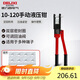 德力西電氣手動(dòng)液壓鉗壓線(xiàn)鉗省力端子鉗銅鋁鼻壓接家用 10-120平方