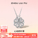 周六福（ZLF） S925銀飾四葉草項鏈女心動(dòng)吊墜一款兩戴鏈墜送女友禮物 鏈墜鏈長(cháng)40+5cm