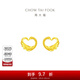 周大福心形天鵝黃金耳釘耳飾送女友(工費:220計價(jià))EOF1339 足金 約1.70g
