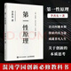 【京東物流 現貨包郵】第一性原理：混沌學(xué)園創(chuàng  )新必修教科書(shū)，李善友教授打磨九年的創(chuàng  )新哲學(xué)理念，關(guān)于創(chuàng  )新方法論的分享 智元微庫出品 【第一性原理】