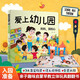 愛上幼兒園啟蒙益智早教2-4歲家有寶寶要入園準備培養好習慣養成情景親子翻翻書硬殼兒童繪本立體書 省錢卡 