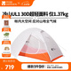 牧高笛（MOBIGARDEN）冷山UL 戶(hù)外輕量露營(yíng)超輕徒步單人帳野營(yíng)帳篷 NX23561017 月光白