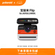 寶麗來（Polaroid）Flip拍立得戶外相機(jī) 智能調(diào)光銳利成像學(xué)生校園旅行男女生閨蜜送禮結(jié)婚紀(jì)念日生日禮物 白色【現(xiàn)貨速發(fā)】 套餐二：相機(jī)+i-Type白框*2