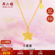 周六福星星黃金項鏈女足金吊墜生日禮物計價(jià)A0613737約3.64g40+5cm