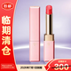 肌膚之鑰瑩采豐潤唇膏2.8g櫻花小粉管#N2生日禮物送女友【臨期清倉】