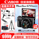 佳能（Canon） G7X3 數(shù)碼相機G系列旗艦數(shù)碼相機 學(xué)生家用 網(wǎng)紅相機 Vlog拍視頻相機 G7X2 官方標(biāo)配【無必備配件攝影大禮包~推薦購買套餐】