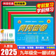 2025新版黃岡密卷九年級上下冊全一冊語(yǔ)文數學(xué)英語(yǔ)物理化學(xué)試卷初三上下冊人教版全套5本復習資料必刷題 九年級全一冊試卷【數 物 化】3本