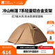 牧高笛（MOBIGARDEN）  冷山帳篷  戶(hù)外徒步露營(yíng)防風(fēng)防雨大空間雙層三季鋁桿帳篷 三人/暖沙色