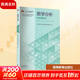 數(shù)學(xué)分析(上冊) 第六版 高等教育出版社 華東師范大學(xué)數(shù)學(xué)科學(xué)學(xué)院 編 編 書籍 圖書