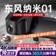 芙號2024款東風(fēng)納米01專(zhuān)用行車(chē)記錄儀原廠(chǎng)原裝隱藏式4K超高清夜視雙錄 （雙錄）2160P【4K】+64G內存卡 【智捕車(chē)牌+無(wú)光夜視+語(yǔ)音聲控】
