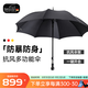 EuroSCHIRM德國(guó)風(fēng)暴傘 防身防暴大號(hào)加固汽車專用高爾夫商務(wù)男士長(zhǎng)柄傘W117 經(jīng)典款