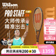 威爾勝（Wilson）法網(wǎng)聯(lián)名TEAM全碳素進(jìn)階專業(yè)男女單人輕版網(wǎng)球拍力量進(jìn)攻型 PRO STAFF丨TEAM丨可定制磅數(shù)