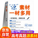 高考真題源素材一材多用 源作文張雪峰2025 滿(mǎn)分作文素材正版 熱點(diǎn)押題必備萬(wàn)能語(yǔ)文素材書(shū) 高一源作文書(shū) 高中提分原素材 官方旗艦店作文書(shū) 峰閱萬(wàn)卷高考版2026高中版 高中作文素材和寫(xiě)作指導2025
