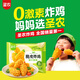圣農(nóng) 脆皮炸雞原味凈重250g*3包 韓式炸雞半成品油炸小食空氣炸鍋食材