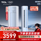 TCL京東聯(lián)名3匹一級能效真省電SE柜機雙出風(fēng)口立式空調變頻KFR-72LW/JD21+B1以舊換新國家補貼