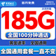 中國電信流量卡全國通用無(wú)限超大流量5G手機卡純上網(wǎng)卡低月租非永久19元流量卡電話(huà)卡 星神卡-19元185G+100分鐘全國通用超長(cháng)套餐