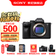 索尼（SONY）ILCE-7M4全畫幅微單相機(jī) 五軸防抖 4K 60p視頻錄制a7m4 A7M4 單機(jī)【D11+256G+屏+清+8】 官方標(biāo)配