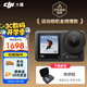 大疆（DJI）Osmo Action4 靈眸 運動(dòng)相機 拍攝vlog  摩托車(chē)騎登山行運動(dòng)攝像機 手持攝錄裝備 標準版 官方標配 標配