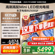 東芝（TOSHIBA）電視 Z500QF MiniLED 控光 144Hz高刷 4k超清 3+128GB大內存 火箭炮音響 以舊換新 家電國家補貼 85英寸 85Z500QF