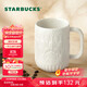 星巴克（Starbucks）墨水咖啡杯白色浮雕馬克杯414ml辦公室咖啡水杯男女生生日禮物