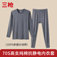 三槍70S支超細新疆長(cháng)絨棉100%全棉 男士薄款保暖內衣套裝純棉秋衣秋褲 激流灰 (70S高支100%棉) 2XL (180) 推薦150-180斤