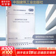 建筑照明設計標準 GB/T 50034-2024 中國建筑工業(yè)出版社 中華人民共和國住房和城鄉建設部,國家市場(chǎng)監督管理總局 書(shū)籍 圖書(shū)