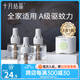 十月結(jié)晶蚊香液電蚊香驅(qū)蚊液加熱器套裝無味 驅(qū)蚊液3+器1（常規(guī)款）
