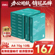 得力（deli）薄荷海A4打印紙 70g克500張*10包一箱 雙面復印紙 高性?xún)r(jià)比草稿紙 整箱5000張ZF664【集采推薦】