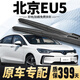 萬(wàn)方班適用北京EU5新能源雨刮器原裝雨刷膠條原廠(chǎng)款北汽eu5靜音雨刷器片 北汽EU5/R500/550/600【前雨刮】一對