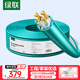 綠聯(lián)超六類非屏蔽網(wǎng)線【0.57±0.008mm純銅線芯】CAT6A萬兆網(wǎng)線網(wǎng)絡(luò)POE監(jiān)控工程家裝兼容2.5g箱線100米