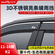 御山河起亞智跑雨眉KX3/5/7福瑞迪K2/K3/K5擋雨板凱酷晴雨擋車(chē)窗遮雨條 11-16款K2【4片套裝】 3D不銹鋼亮條晴雨擋【十年質(zhì)?！? title=
