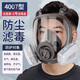普達(dá)防毒面具4007全面罩+1號(hào)濾盒防氯/氯化氫/氫氰酸等無(wú)機(jī)氣體印刷制藥加工防毒面罩