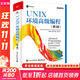 UNIX環(huán)境高級編程 第三3版 UNIX Linux應用軟件開(kāi)發(fā)編程書(shū) 線(xiàn)程控制策略書(shū) 圖書(shū)