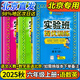 【北京版】自選2025秋實(shí)驗班提優(yōu)訓練北京版一二三四五六年級上冊語(yǔ)文人教版數學(xué)英語(yǔ)北京版BJ同步課時(shí)練習北京專(zhuān)用小學(xué)123456上下同步課本專(zhuān)項訓練練習冊 六年級上冊 語(yǔ)文人教版+數學(xué)英語(yǔ)北京版【3本