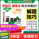 2026新版萬唯中考初中英語聽力專項(xiàng)訓(xùn)練八年級(jí)初二英語聽力題型特訓(xùn)人教外研版冀教版專項(xiàng)訓(xùn)練全國通用萬維教育旗艦店中小學(xué)教輔圖書閱讀訓(xùn)練