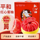 果領(lǐng)隊正宗紅心柚子福建平和【已賣(mài)30萬(wàn)+】時(shí)令現摘大蜜柚甜柚孕婦水果 5斤-【商超果2-3個(gè)裝凈重4.5】