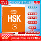 【新華正版】HSK標準教程3 HSK考試教程第三級 HSK考試漢語(yǔ)水平考輕松學(xué)漢語(yǔ) 對外漢語(yǔ)教材