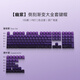 AKKO極簡(jiǎn)漸變風(fēng)格客制化大全套135顆PBT鍵帽側刻字符透光適用于磁軸及60/68/75/87/98/108配列機械鍵盤(pán)