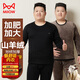 貓人【加肥加大山羊絨】男士保暖內衣男加絨加厚套裝防寒秋衣秋褲秋冬