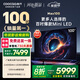酷開Max100 創(chuàng)維電視100英寸224分區(qū)Mini LED 廣角柔光屏 一級(jí)能效國(guó)家補(bǔ)貼電視機(jī)音畫S Pro100P60 P