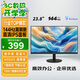 優(yōu)派23.8英寸 原生120Hz超頻144Hz IPS 400nit高亮 硬件低藍光 1級能效 電腦辦公電競顯示器VA24G25