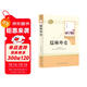 儒林外史 人教版名著(zhù)閱讀課程化叢書(shū) 初中語(yǔ)文教科書(shū)配套書(shū)目 九年級下冊