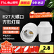 FSL佛山照明 LED球泡燈頭底座明裝插座E27螺口燈座燈頭底座燈口 250V吊線(xiàn)燈座
