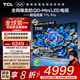 TCL電視 75T7L Pro 75英寸 QD-Mini LED 蝶翼星曜屏 萬(wàn)象分區 絢彩XDR 2200nits 國家補貼 低反屏 75英寸