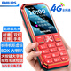 飛利浦（PHILIPS）E588A全網(wǎng)通4G老年人手機大電池超長(cháng)待機大字體大聲音老人專(zhuān)用手機移動(dòng)聯(lián)通電信備用學(xué)生機絢麗紅