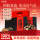 歲滋堂【雙效滋補】紅棗阿膠糕禮盒女人補氣養(yǎng)血老人中秋禮品送媽媽長輩