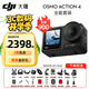 大疆（DJI）Osmo Action 4 靈眸運動(dòng)相機 4K 高清防抖 Vlog 拍攝掛脖戶(hù)外騎行摩托車(chē)記錄儀 旅游手持攝像機 【當日發(fā)】全能版【送戶(hù)外禮包】 官方標配（不含隨心換）