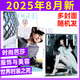 【現貨組合可選】時(shí)尚芭莎2025年7月+ELLE世界時(shí)裝之苑8月+VOGUE服飾與美容6月 瑞麗服飾美容/瑞麗伊人風(fēng)尚/潮流女性服飾美妝時(shí)尚雜志穿衣搭配 現貨 25年芭莎6月+ELLE8月+vogue